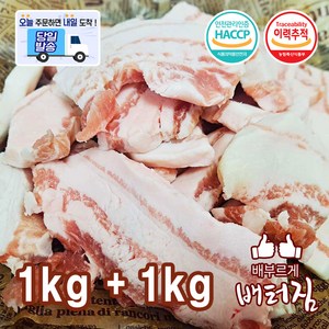 (당일출돼지)구수한 구이용 지방많은 삼겹살 뒷고기, 2kg, 1개