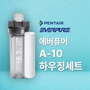 에버퓨어 A-10 하우징 세트 (10in 리필필터), 1개