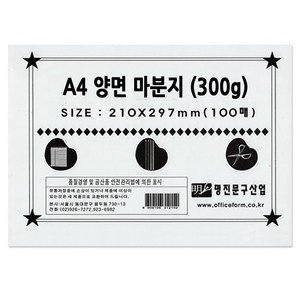 No120/A4 양면 마분지 300g 앞 뒤 흰색 백표지 판지