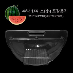 자체브랜드 수박 포장용기 소 (i-81호)일회용 조각수박케이스, 1, 100, 1, 100