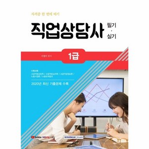 웅진북센 직업상담사 1급 필기 실기 자격증한번에따기 2022, One colo  One Size, One colo  One Size