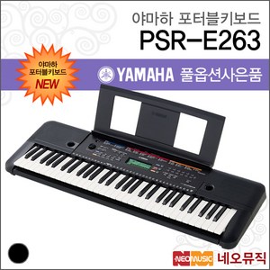 PSR-E263, 선택:야마하 PSR E263, 1개