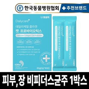 펫생각 특허 고양이 유산균 프로바이오틱스 콜라겐 장 건강 영양제 피부 보습 장 건강 곰팡이성 염증 링웜 면역력 탈모 30p, 1개, 무향무취, 장/유산균