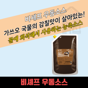 동원 홈푸드 비셰프 우동소스 2KGx5봉지 BOX 장국 오뎅 국수 육수 국물용, 5개, 2kg