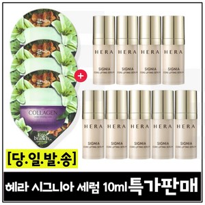 GE7 에코수면팩 (콜라겐) 3개 구매/헤라 시그니아세럼 (최신형) 10mlx9개 _총 90ml / 특가판매