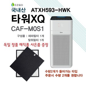 위닉스 타워XQ ATXH593-HWK 공기청정기 국산정품형 호환필터, 1개