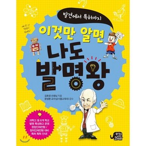 이것만 알면 나도 발명왕:발견에서 특허까지, 하늘을나는코끼리