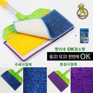 짱이네 OK청소짱 알뜰형세트(본체+분섬사1장+극세사1장) 유리 방충망 벽 천정 청소, 1세트