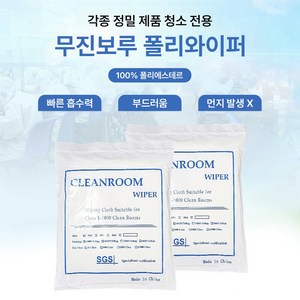 클린룸 와이퍼 9인치 100매 무진보루 무진천 폴리와이퍼 Cleanroom Wiper Polyester, 1개