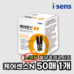 케어센스N 혈당시험지 혈당측정지 50매, 50개입, 1개