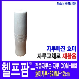 헬프팜 호미자루 국산 자루-008 HDIY 영주대장간, 1개