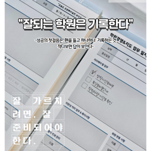 선생님 모두가 사용가능한 학교 학원 업무일지 / 학원 학교 수업 경영 운영 일지 노트 패드, 100장