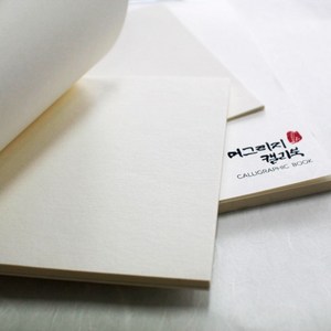 고급한지 캘리그라피북 머그리지북 A5 A4 50매 화선지, A5 50매