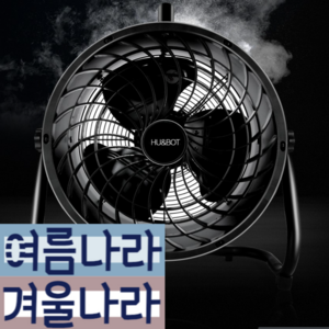 여름나라겨울나라 14인치 대형 매장서큘레이터 식당서큘레이터 매장용서큘레이터