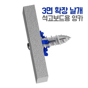 월드릴러 플러스 석고 앙카 나사 코브라앙카 석고보드 피스, 073PTE_50개입(M5mm), 1개