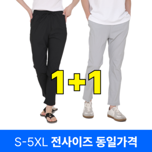 국내생산 은진 1+1 9부 남녀공용 아이스 바지 여름 시원한 냉장고 작업복 운동복 빅사이즈 사방스판 편안한 밴딩 커플 아이스 냉감 쿨 팬츠 트레이닝 슬랙스