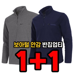 늑대와여우 1+1 원플러스원 겨울 남성 보아털 티셔츠 히트텍 기모 작업복 빅사이즈