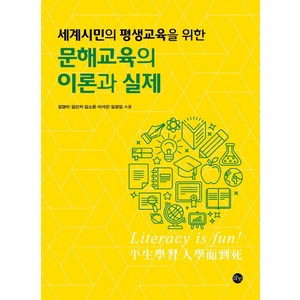 세계시민의 평생교육을 위한문해교육의 이론과 실제, 말벗, 임경미김선자김소윤이석진임정임