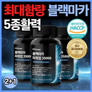 올리트루 블랙마카 파워업 35000, 3개, 120정