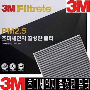 3M PM2.5 초미세먼지 활성탄 필터, F6205, 1개