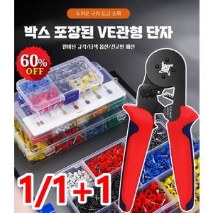 1/1+1 독일 수입 [800pcs] 터미널단자+압착기 세트 터미널압착기 전선압착 케이블압착기 다색 옵션, 1세트