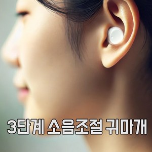 소리조절 소음차단 수면 층간소음 귀마개 피스팟 이어플러그 화이트, 1쌍, 1세트