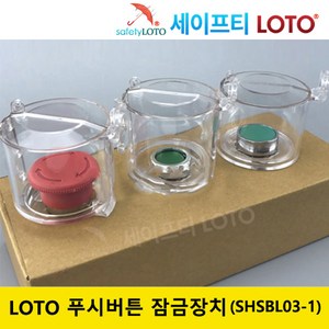 SHSBL 푸시버튼 잠금장치 LOTO 시스템 비상버튼잠금, SHSBL03-1, 1개