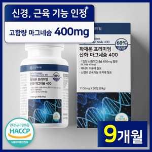 [ 고함량 마그네슘 영양제 ] 400mg 흡수율 좋은 프리미엄 산화마그네슘 식약처 인증 식약청 인정 에너지 신경 안정 근육 이완 기능 활력 도움 마그 내슘 네숨 내숨 건강헤아림, 90정, 3개