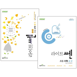 [좋은책신사고] 라이트쎈 초등 수학 4-1 + 라이트쎈 초등 수학 4-2 세트 (전2권), 수학영역, 초등4학년