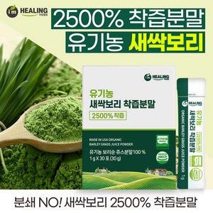 아임힐링 유기농 새싹보리 2500% 착즙분말 미국산 30포, 30g, 1개