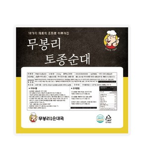 무봉리 토종순대 (350g 1kg 2kg) 전통 고기 야채 피 순대 담백한맛 분식, 350g, 1개