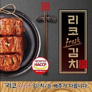 국내산 리코후레시 (리코후레시) 배추김치 100%국내산 HACCP인증, 2박스, 2kg