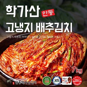 안동학가산김치 배추김치 가정용포기김치 7kg, 1개