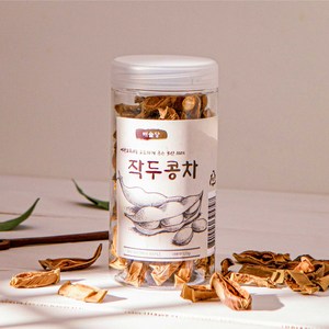 [100% 국산 어린꼬투리] 해솔당 어린 꼬투리로 고소하게 볶은 작두콩차, 1개, 120g, 1개입