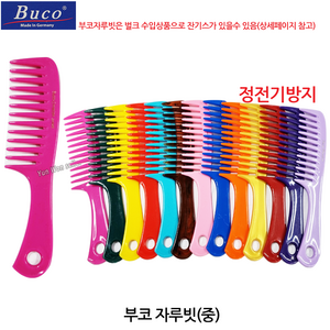 독일 BUCO 부코빗 AC-M139H 도끼빗 자루빗(중) 정전기 방지, 03-부코(중)노랑, 1개