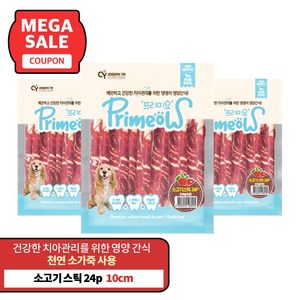 프리미요 강아지 스틱껌 24p, 소고기, 240g, 3개