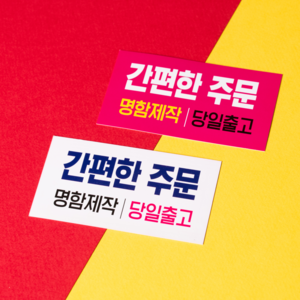 디자인킹메이커 명함 명함제작 디자인무료 고급명함 일반명함 200매/500매, 비코팅/단면(500매)