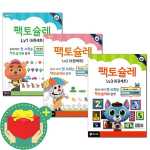 [세트] 팩토슐레 수학 1단계 2단계 3단계 세트+노트 문구세트 제공, 팩토슐레 수학 2단계 세트+노트 문구세트