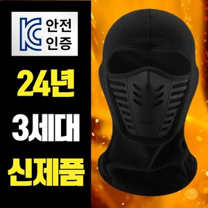 KC인증 하우스토피아 24년 신형 겨울 기모 방풍 방한 넥워머 바라클라바, 1, 블랙