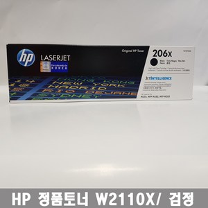 HP 정품토너 W2110X/NO.206X검정/대용량, 1개