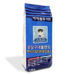 달구네커피 꽃달구네 블로썸 블렌드 올뉴 리뉴얼! 더 풍성해진 향미로 완성되는 굿모닝커피 드립분쇄, 1kg, 핸드드립, 1개