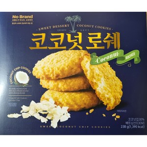 노브랜드 코코넛로쉐 238 g 쿠키 코코넛과자 아라컴퍼니, 238g, 1개