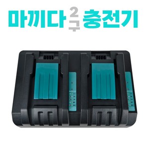 [국내출고] 마끼다 2구 호환 충전기 DC18RD KC인증, 1개