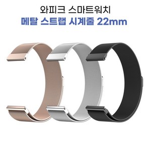 스마트워치 메탈 스트랩 22mm 금속 시계줄 스마트밴드 애플워치 갤럭시 워치 호환, 골드