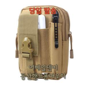 어베일텐비 등산핸드폰파우치, 데져트 브라운