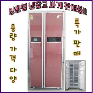 엘지 디오스 중고 양문냉장고 686리터 깨끗한 중고가전 싸게 파는 곳, 엘지양문형냉장고