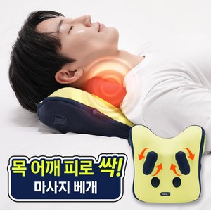 히이즈 넥숄더 필로우 목 어깨 마사지기 온열 무선 베개형, 1개