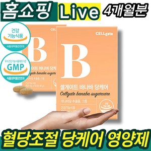 셀게이트 혈당조절 바나바잎추출물 식약처인증 건강기능식품 영양제 식후 식전 혈당관리 영양제 바나바 당케어 홈쇼핑 한미양행 기능성 크롬 코로솔산 50대 60대 중년 중장년 연퓨어바이오