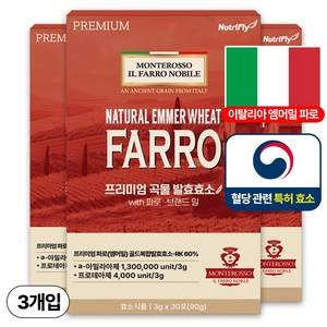 파로 프리미엄 곡물 발효 효소 이태리 정품 30p, 3개, 90g