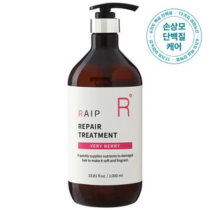 라입 극손상 리페어 단백질 트리트먼트 베리베리, 1개, 1000ml